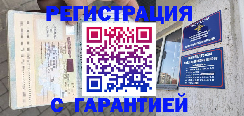 временная регистрация 2025 в Лобне