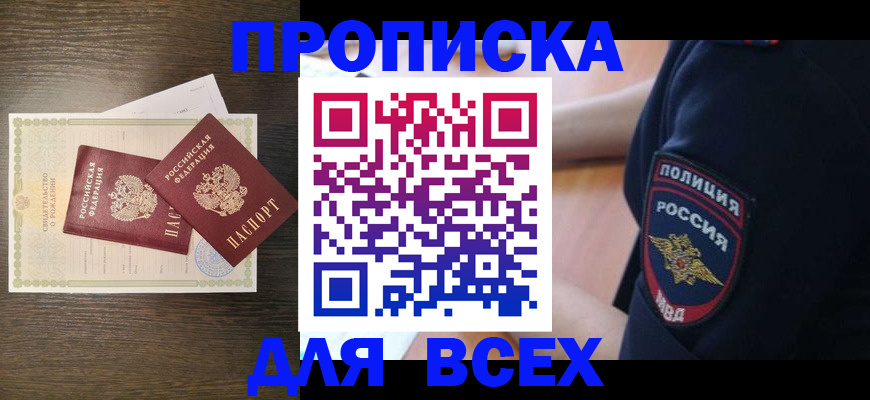 временная регистрация поиск в Лобне