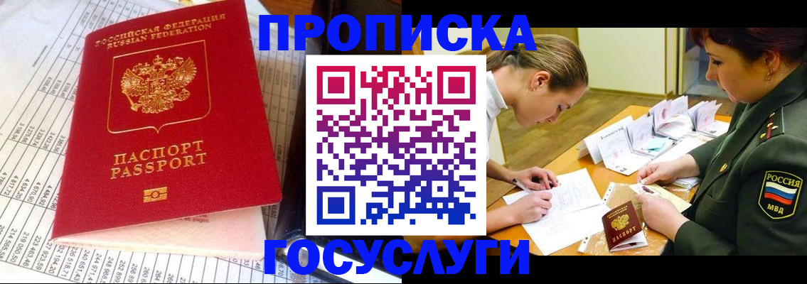 купить прописку в Лобне